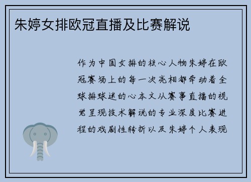 朱婷女排欧冠直播及比赛解说