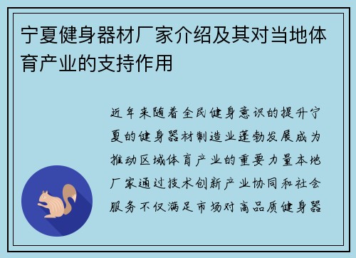 宁夏健身器材厂家介绍及其对当地体育产业的支持作用