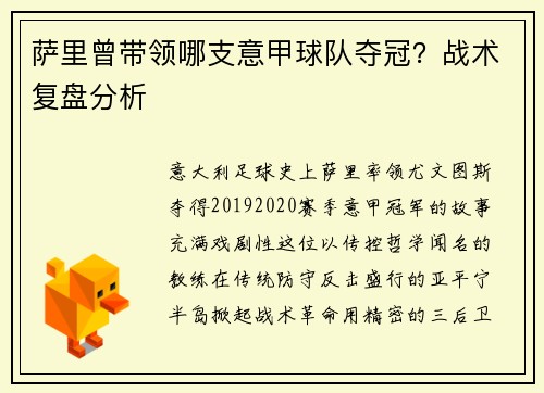 萨里曾带领哪支意甲球队夺冠？战术复盘分析